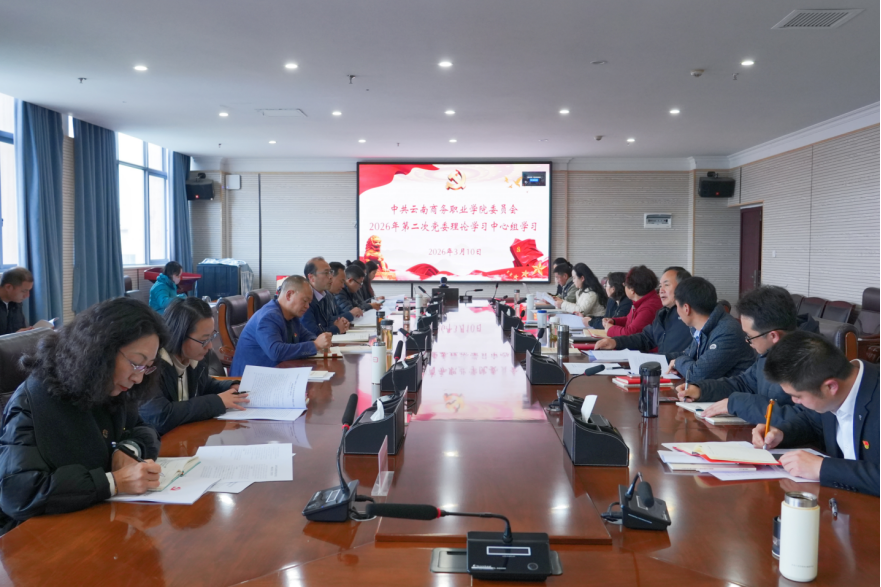 党委理论学习中心组学习 Ky开元集团党委召开党委理论学习中心组2026年第二次集中学习（扩大）会议
