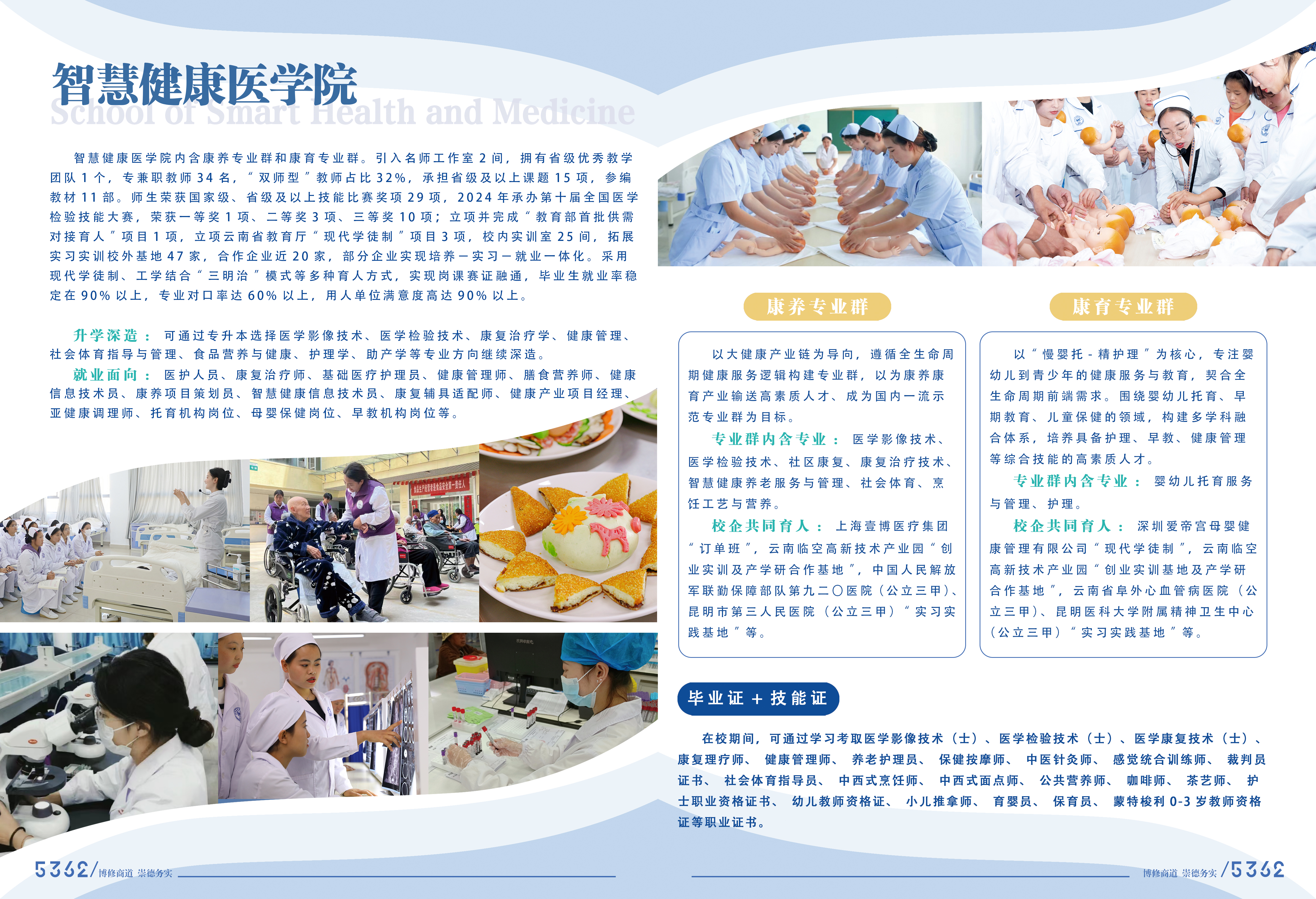 9、10智慧健康 医学院20250213.jpg